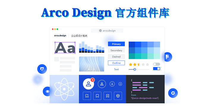 Arco Design 官方组件库
